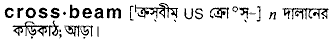 crossbeam 
 meaning in bengali