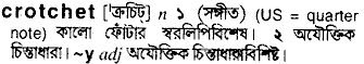 crotchet 
 meaning in bengali