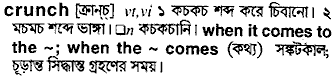 Crunch meaning in bengali