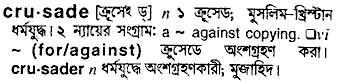 Crusade meaning in bengali