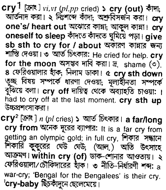 Cry meaning in bengali