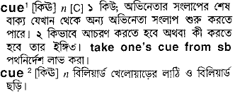 Cue meaning in bengali