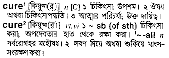 Cure meaning in bengali