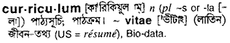 Curriculum meaning in bengali