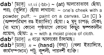 Dab meaning in bengali