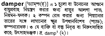 Damper meaning in bengali