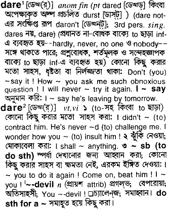 Dare meaning in bengali