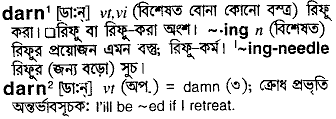 Darn meaning in bengali