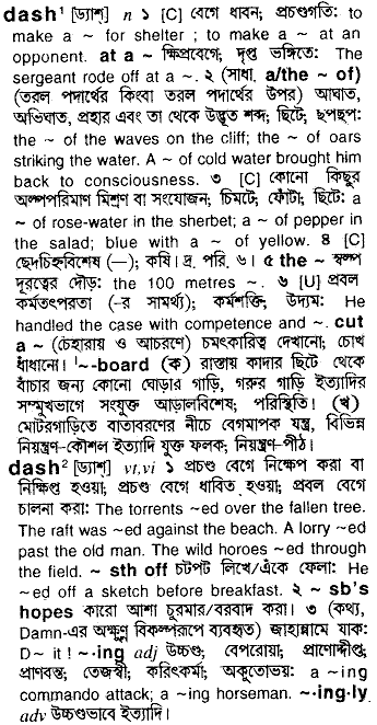 Dash meaning in bengali