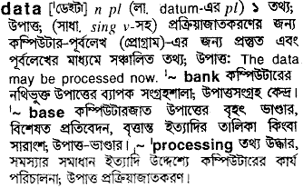 Data meaning in bengali