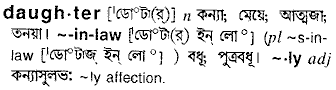 Daughter meaning in bengali