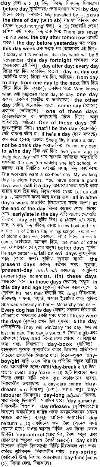 Day meaning in bengali