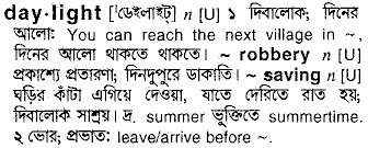 Daylight meaning in bengali