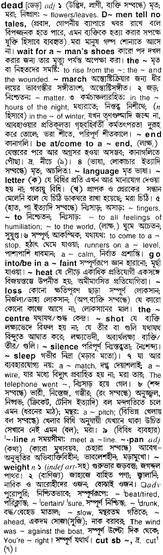 Dead meaning in bengali