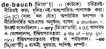 Debauch meaning in bengali