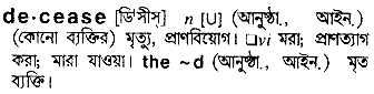 Decease meaning in bengali