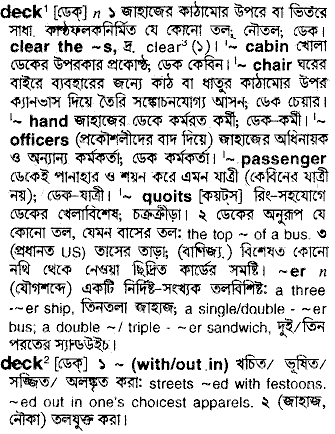 Deck meaning in bengali