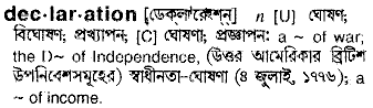 Declaration meaning in bengali