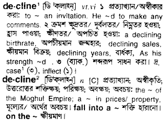 Decline meaning in bengali