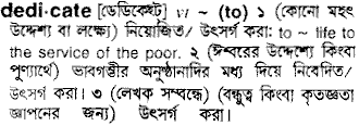 Dedicate meaning in bengali