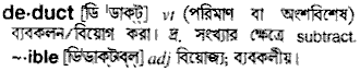 Deduct meaning in bengali