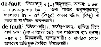 Default meaning in bengali