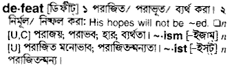 Defeat meaning in bengali