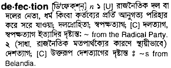 Defection meaning in bengali