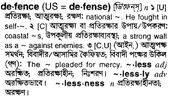 Defence meaning in bengali