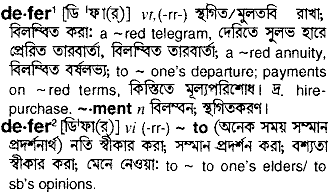 Defer meaning in bengali