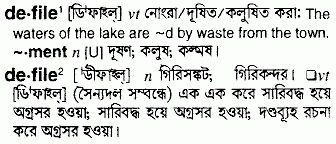 defile 
 meaning in bengali