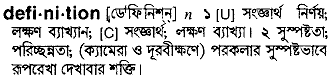 Definition meaning in bengali