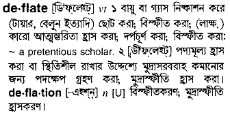 Deflate meaning in bengali