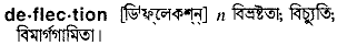 Deflection meaning in bengali