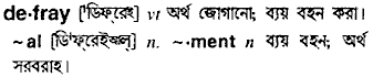 Defray meaning in bengali