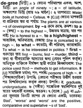 Degree meaning in bengali