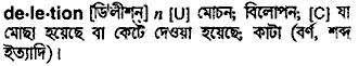 Deletion meaning in bengali