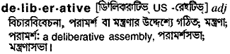 Deliberative meaning in bengali