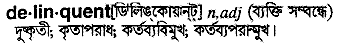 Delinquent meaning in bengali