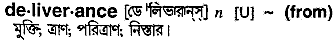 deliverance 
 meaning in bengali