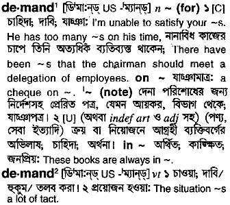 Demand meaning in bengali