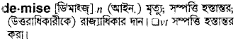 Demise meaning in bengali