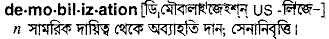 Demobilization meaning in bengali