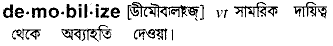 demobilize 
 meaning in bengali