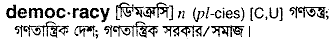 Democracy meaning in bengali