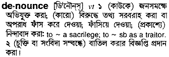 Denounce meaning in bengali