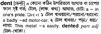 Dent meaning in bengali