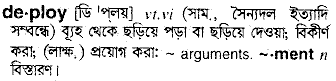 Deploy meaning in bengali