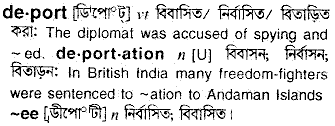 Deport meaning in bengali