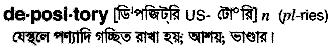 depository 
 meaning in bengali